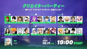 【フォートナイト】「ナイトメア・アイランド」で遊び尽くせ!10月11日19時より“フォートナイトメア 2025 クリエイターパーティー”開催