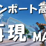 【フォートナイト】国道30号とサンポート高松を再現!国交省が3D都市データでメタバース体験を公開