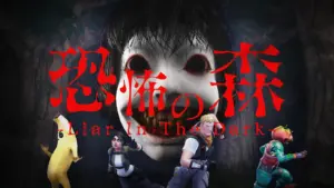 【フォートナイト】伝説のホラーゲーム『恐怖の森』がフォートナイトに登場!新作『恐怖の森 -Liar In The Dark-』が11月21日公開