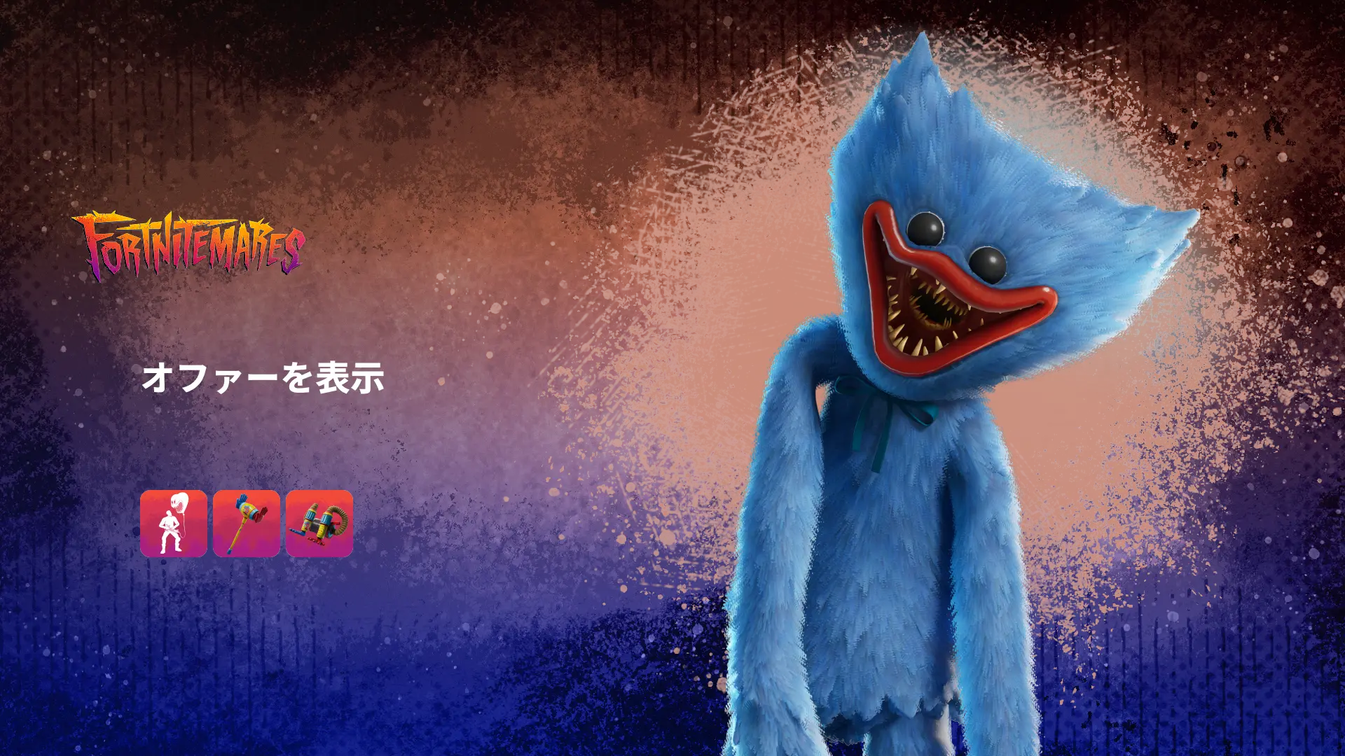 【フォートナイト】アイテムショップにポピープレイタイムからあの「ハギーワギー」が登場!抱きしめすぎ危険