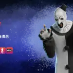 【フォートナイト】映画テリファーシリーズから不気味なピエロ「アート・ザ・クラウン」が登場