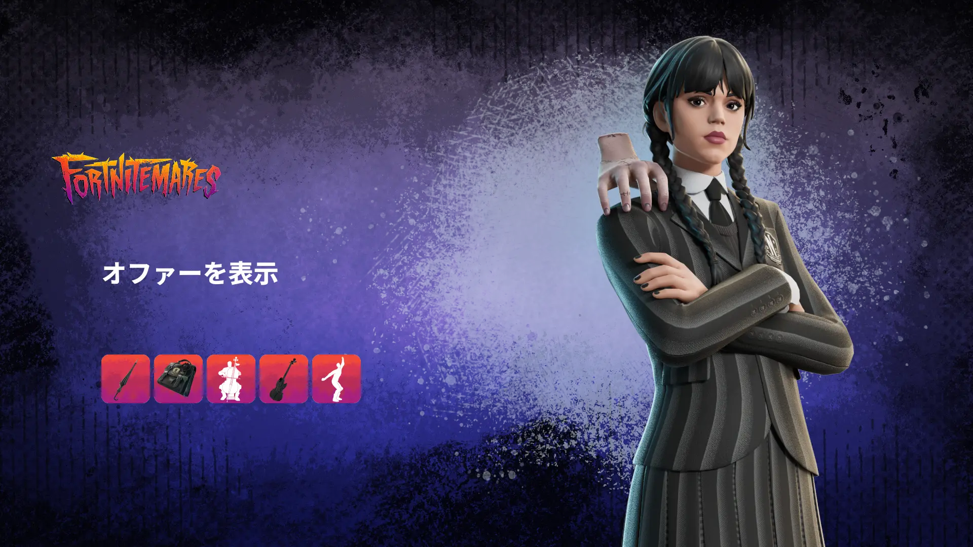 【フォートナイト】アイテムショップにドラマウェンズデーから「ウェンズデー・アダムス」が登場