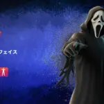 【フォートナイト】アイテムショップに「ゴーストフェイス」が登場!これでずっとゴーストフェイスになれます