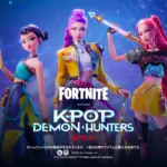 【フォートナイト】v37.40アップデートがやってくる!「KPOPガールズ! デーモン・ハンターズ」コラボ開幕、新モード「デーモンラッシュ」が登場など