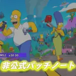 【フォートナイト】チャプター6 ミニシーズン2 非公式パッチノート