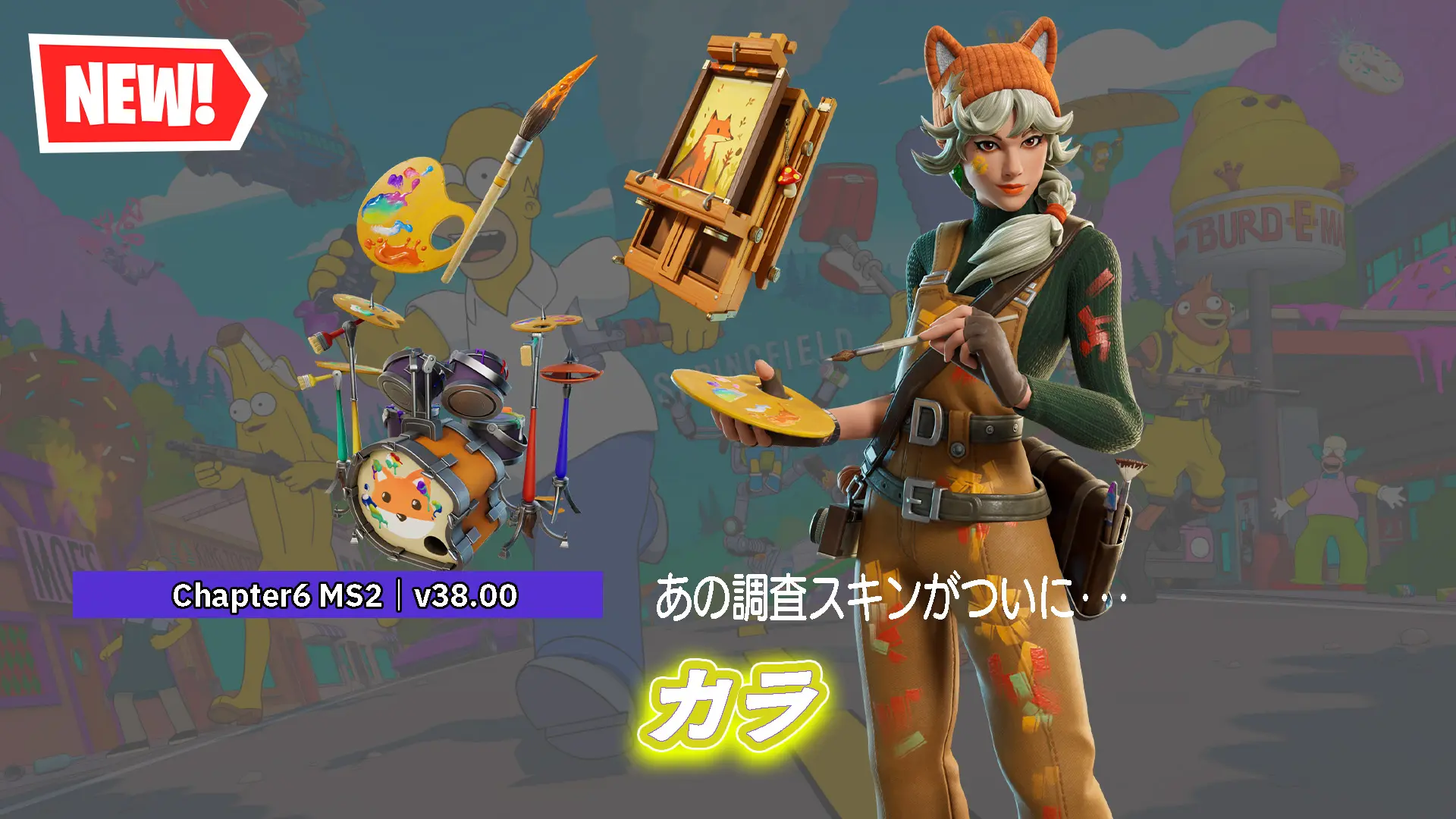 【フォートナイト】アイテムショップに秋の新スキン「カラ」が登場！