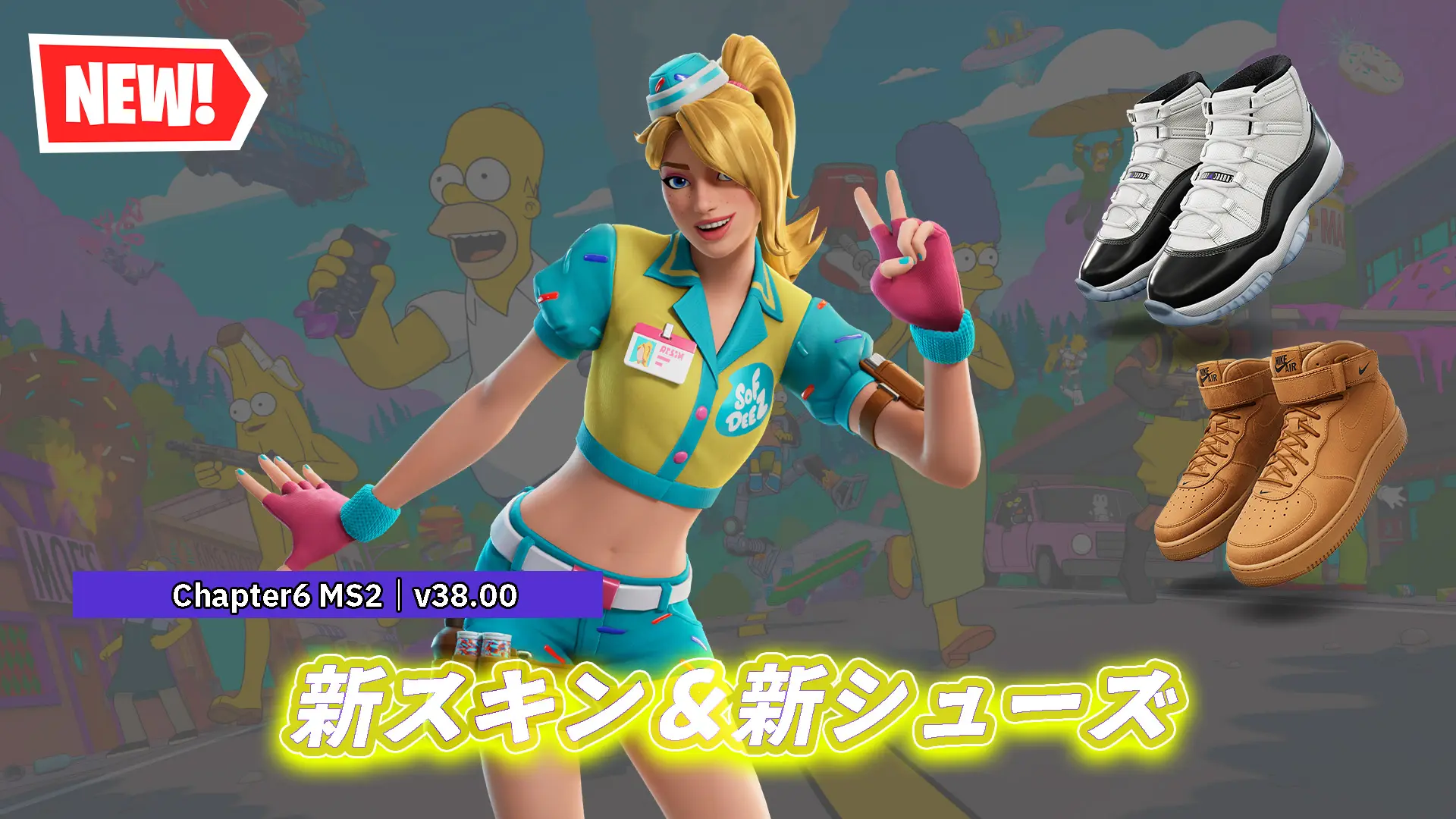 【フォートナイト】アップデート時から注目度が高かった新スキン「ディー」が登場!+新シューズ