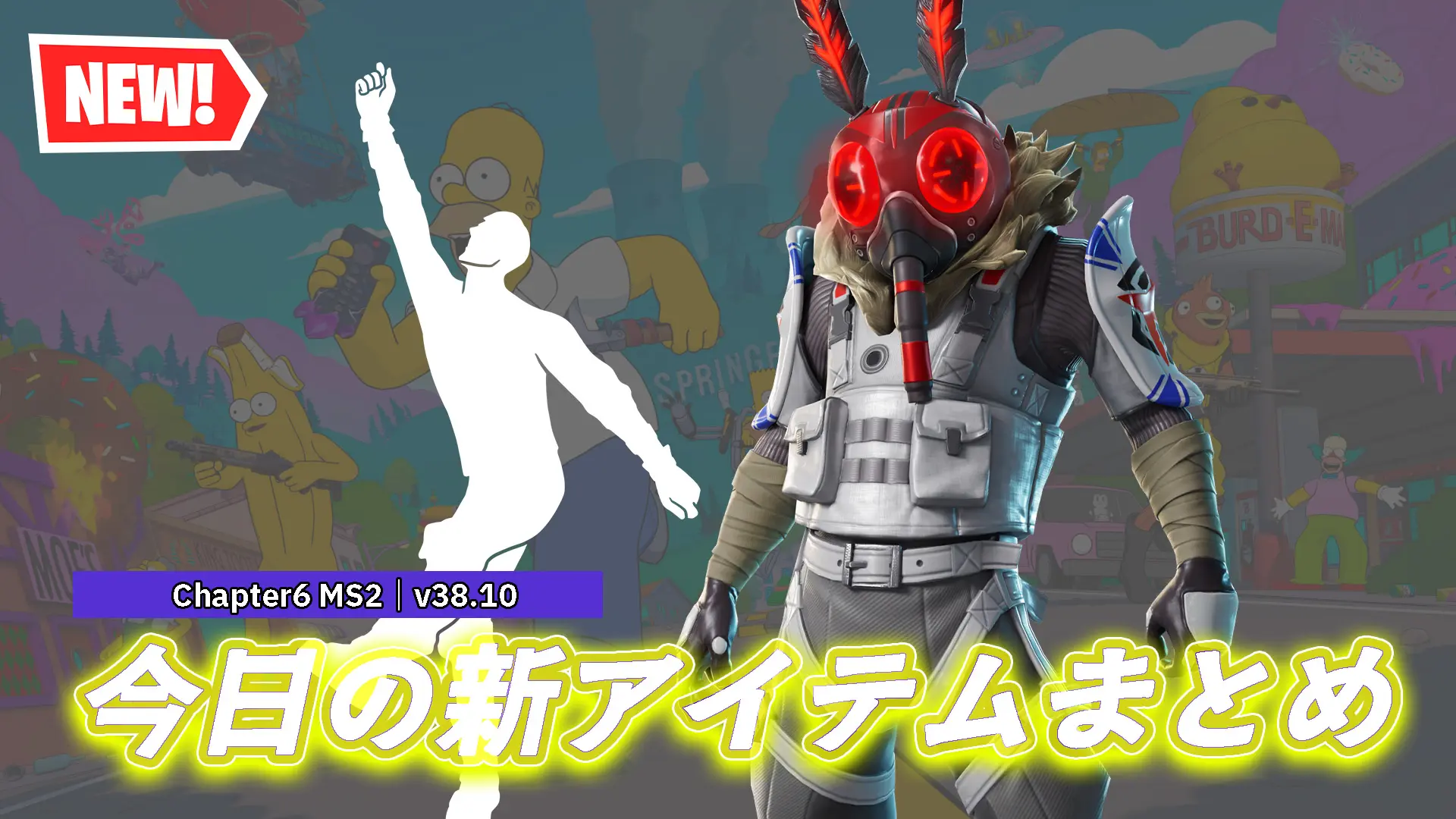 【フォートナイト】今日アイテムショップに登場した新アイテムまとめ