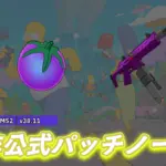 【フォートナイト】v38.11非公式パッチノート