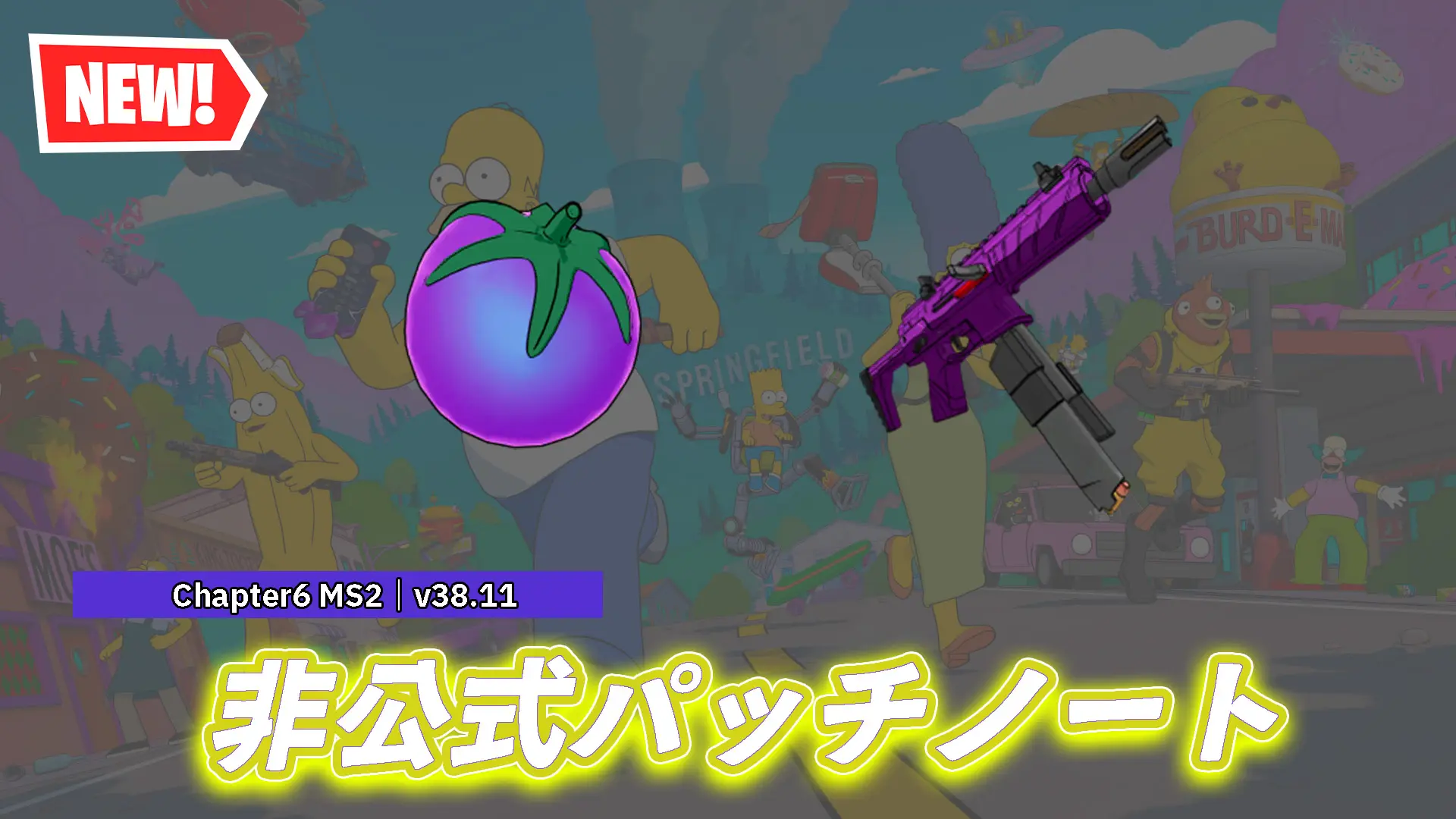 【フォートナイト】v38.11非公式パッチノート