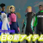 【フォートナイト】今日のアイテムショップの新アイテムまとめ｜F1・フェラーリ