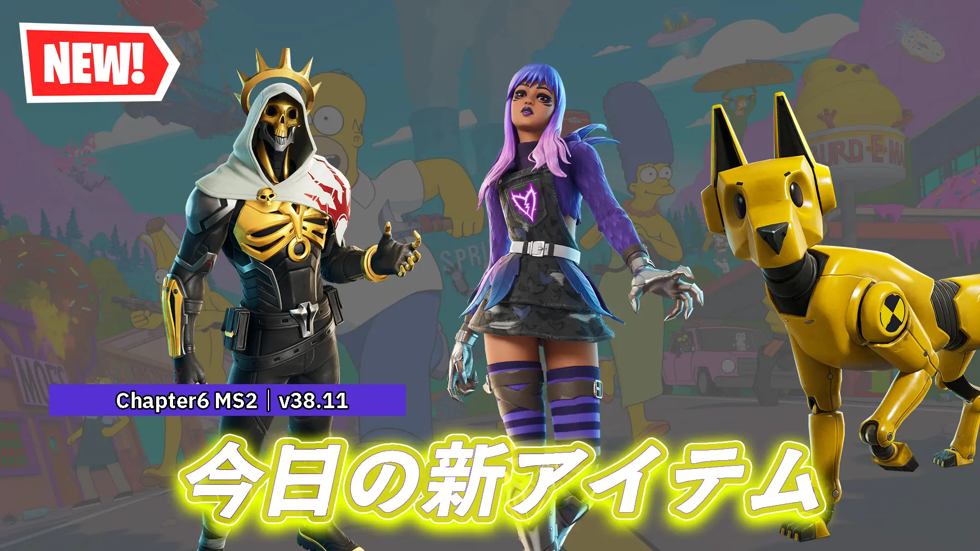 【フォートナイト】今日アイテムショップに並んでる新アイテムまとめ｜11月28日