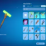 【フォートナイト】11月11日午後11時までにログインした人限定でツルハシ「燃料棒＆トング」が手に入る！