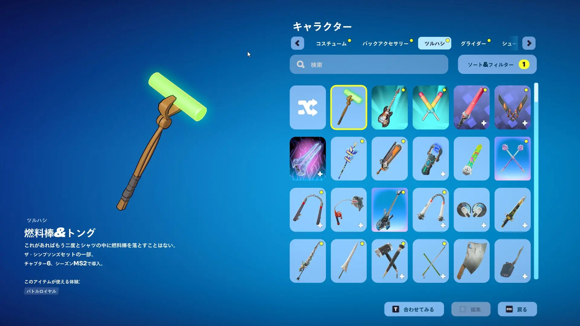 【フォートナイト】11月11日午後11時までにログインした人限定でツルハシ「燃料棒&トング」が手に入る!