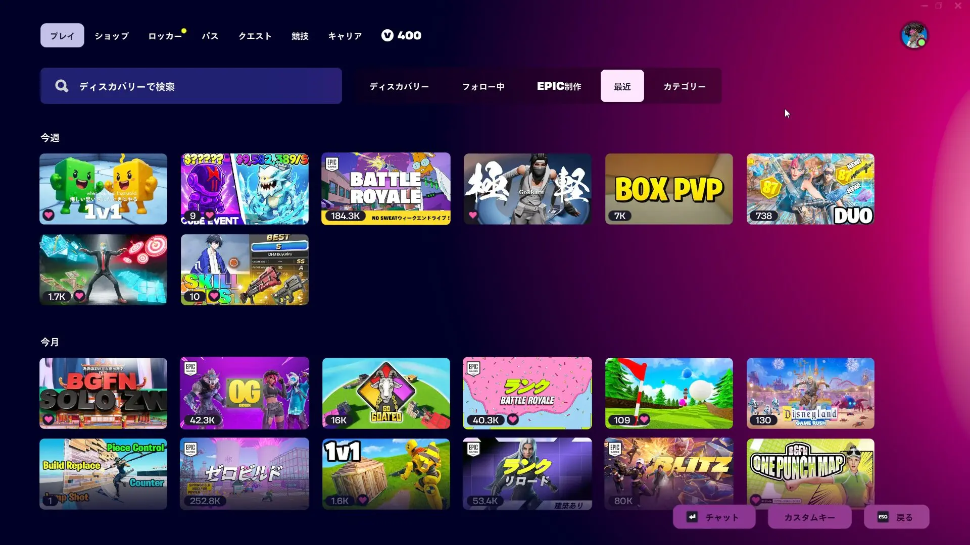 【フォートナイト】ディスカバリー画面がしれっと変更される