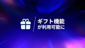 「Epic Games Store」新たにギフト機能が実装、フレンドにゲームをプレゼント可能に