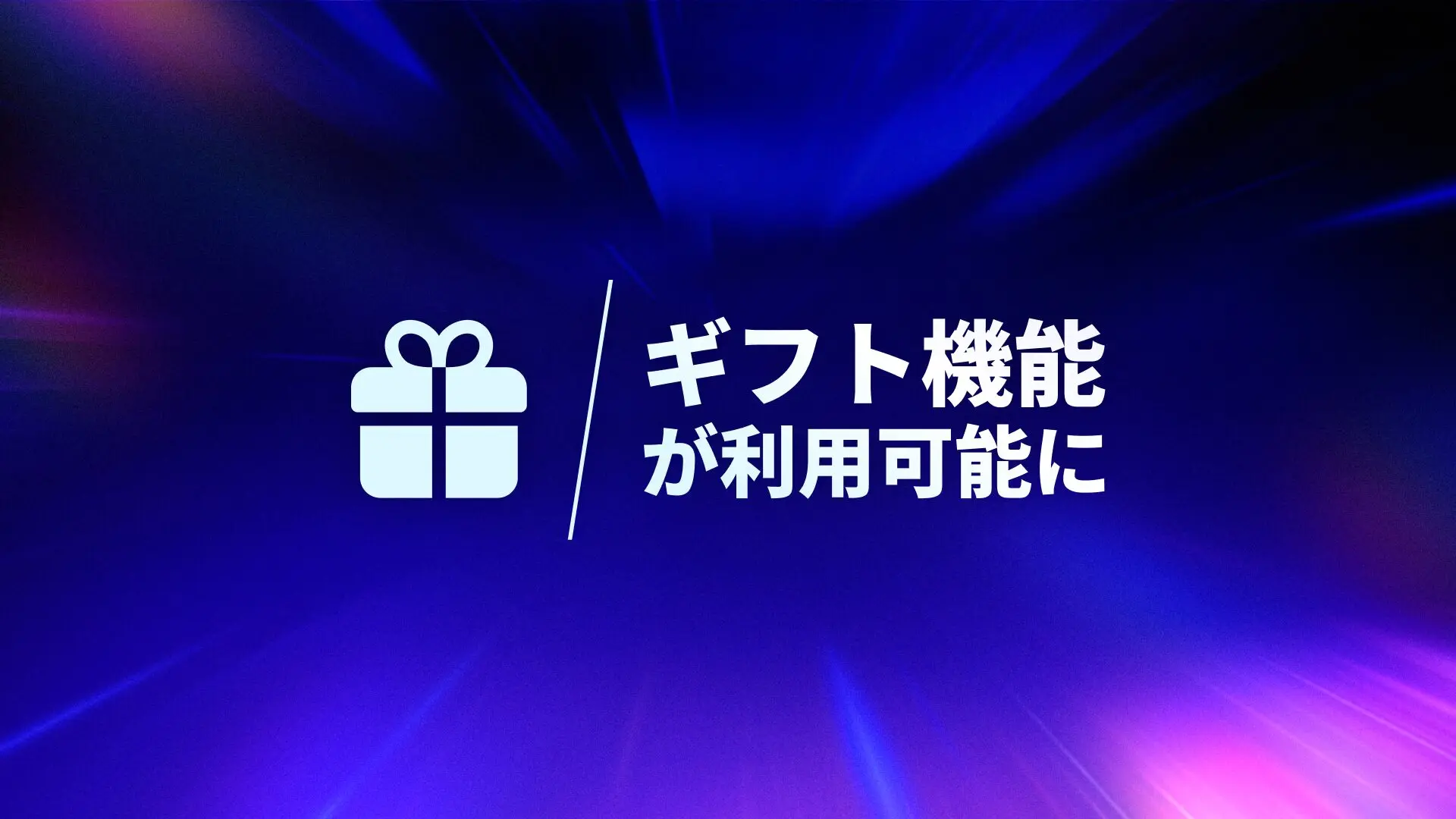 「Epic Games Store」新たにギフト機能が実装、フレンドにゲームをプレゼント可能に