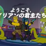 【フォートナイト】ワンタイムイベント「ようこそ、エイリアンの君主たちよ」に不満の声多数 ― 「ほぼアニメ鑑賞だった」との意見も