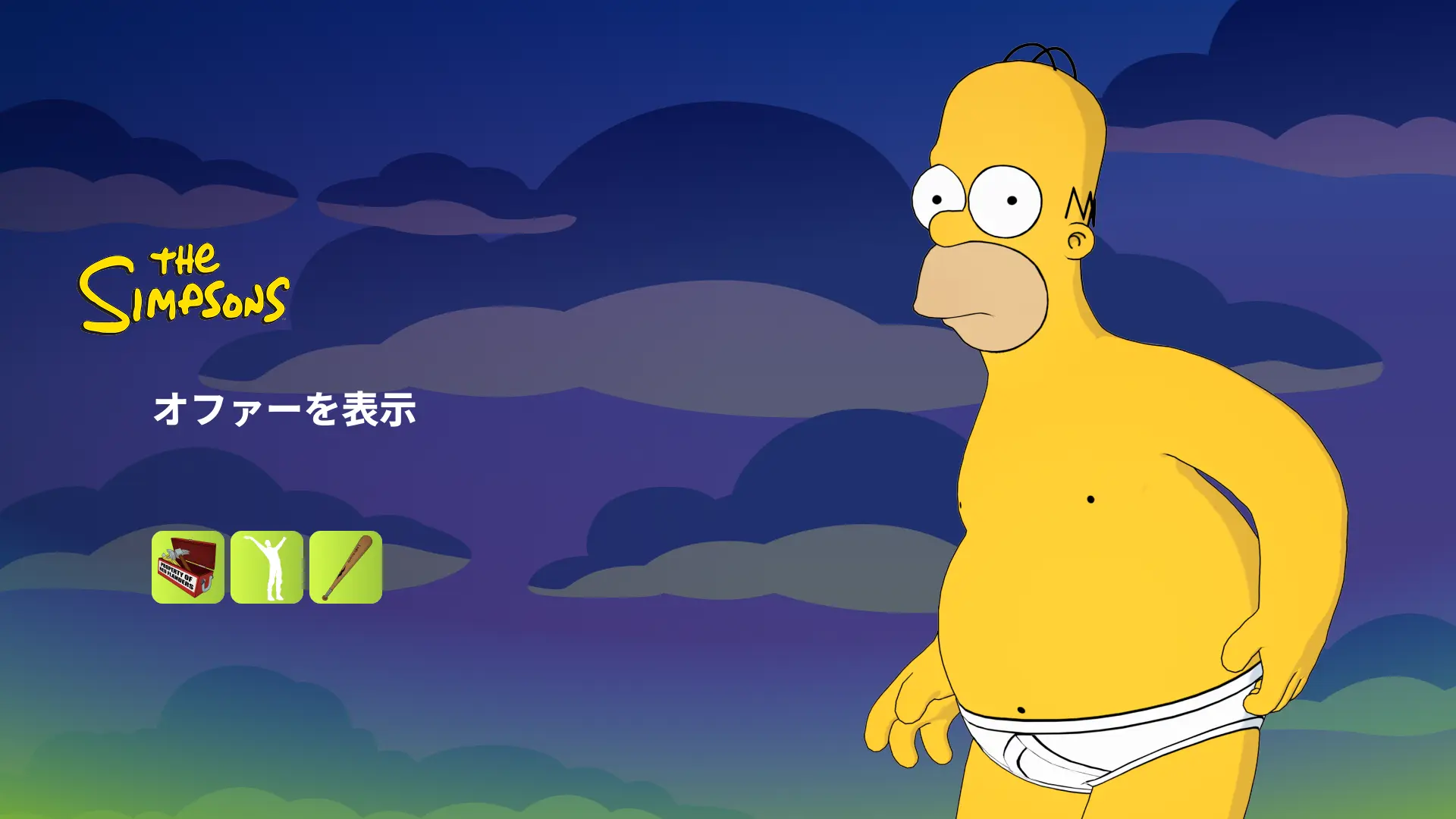 【フォートナイト】今日のアイテムショップでパンイチのホーマーが登場