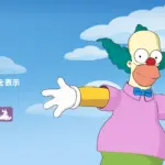 【フォートナイト】アイテムショップにピエロのクラスティが登場！｜シンプソンズ