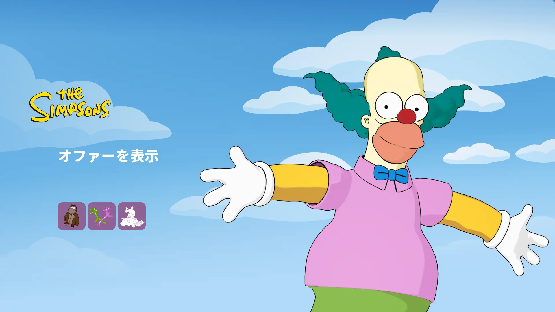 【フォートナイト】アイテムショップにピエロのクラスティが登場!|シンプソンズ