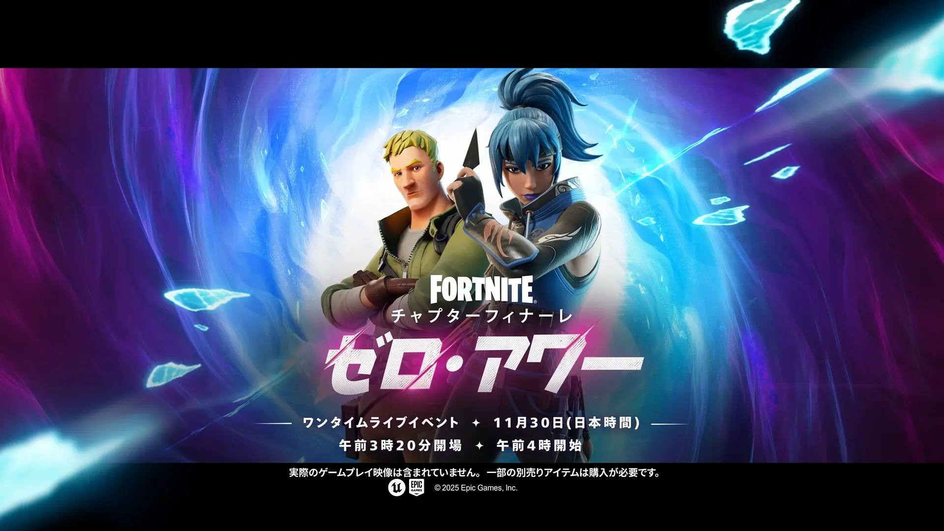 【フォートナイト】チャプター6フィナーレ ワンタイムイベント「ゼロ・アワー」、ティザートレーラーが公開