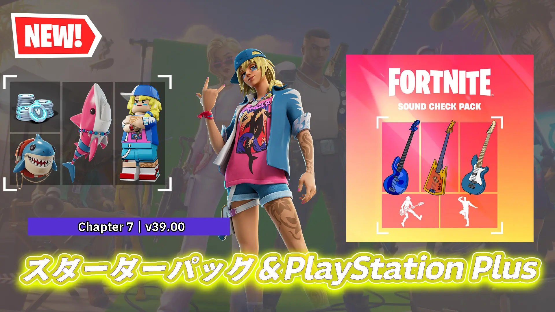 【フォートナイト】チャプター7 スターターパック＆Playstation Plus Packが新登場！