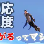 フォートナイトにも応用可能!?最新の研究で明らかになった反応速度を上昇する方法が判明！