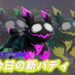 【フォートナイト】大人気！ファントムガフのバディ「ファントムガフパップ」が登場！
