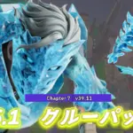 【フォートナイト】2026年1月のクルーパックが「ゲイル」に決定！元旦午前9時から配信