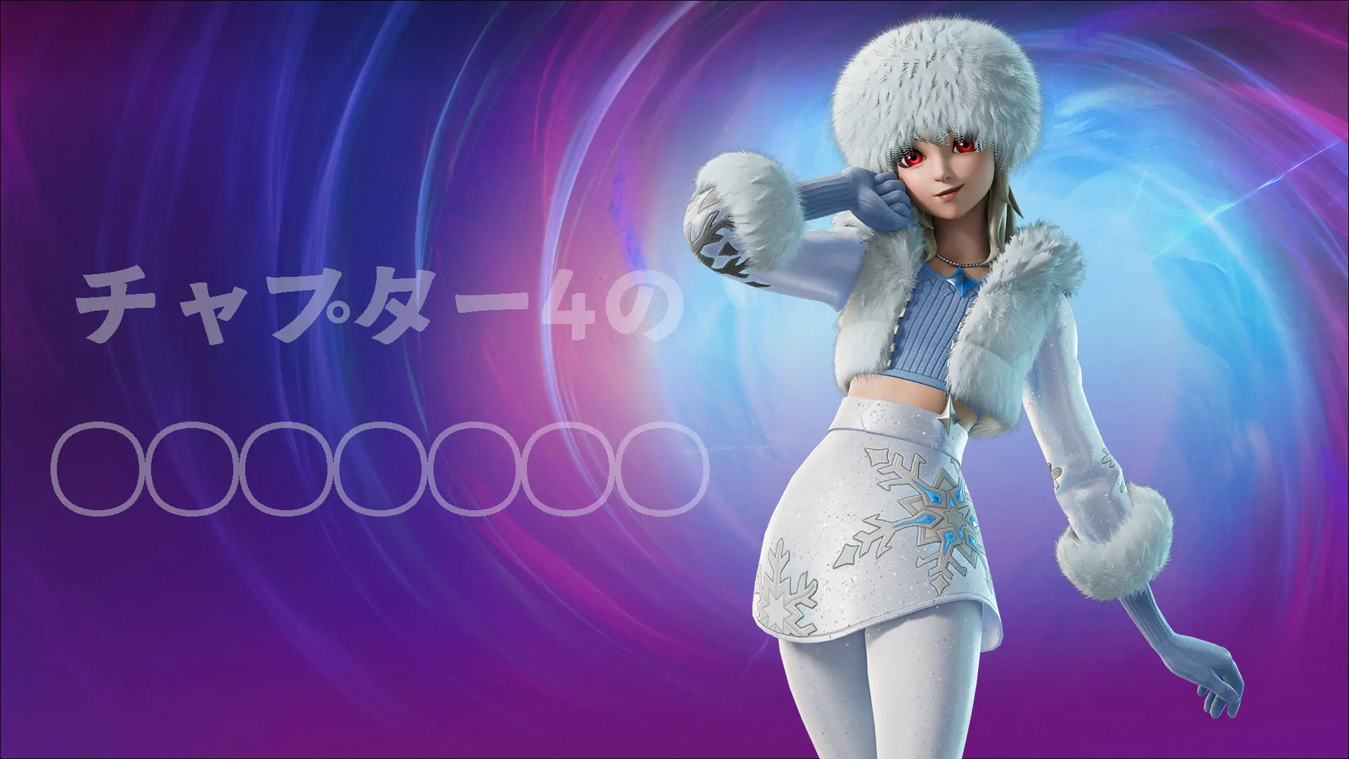 【フォートナイト】冬レクサの関連アイテムに懐かしのとんでもないワードが…！