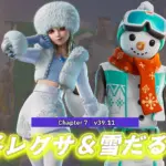 【フォートナイト】今日のアイテムショップに冬レクサ「アルペン・レクサ」＆かわいい雪だるま「チリー」が登場！