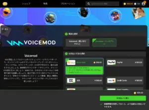 【PR】フォートナイトでも使用できる人気の『Voicemod』をクレジットカードなしで購入する方法が登場！