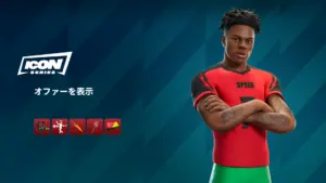 【フォートナイト】今日のアイテムショップで海外のストリーマー「IShowSpeed」氏が登場！