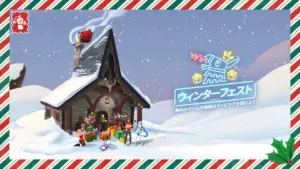 【フォートナイト】v39.11アップデートがやってくる!ウィンターフェスト 2025開幕、ハリー・ポッターコラボやBLEACHコラボがまもなく開催