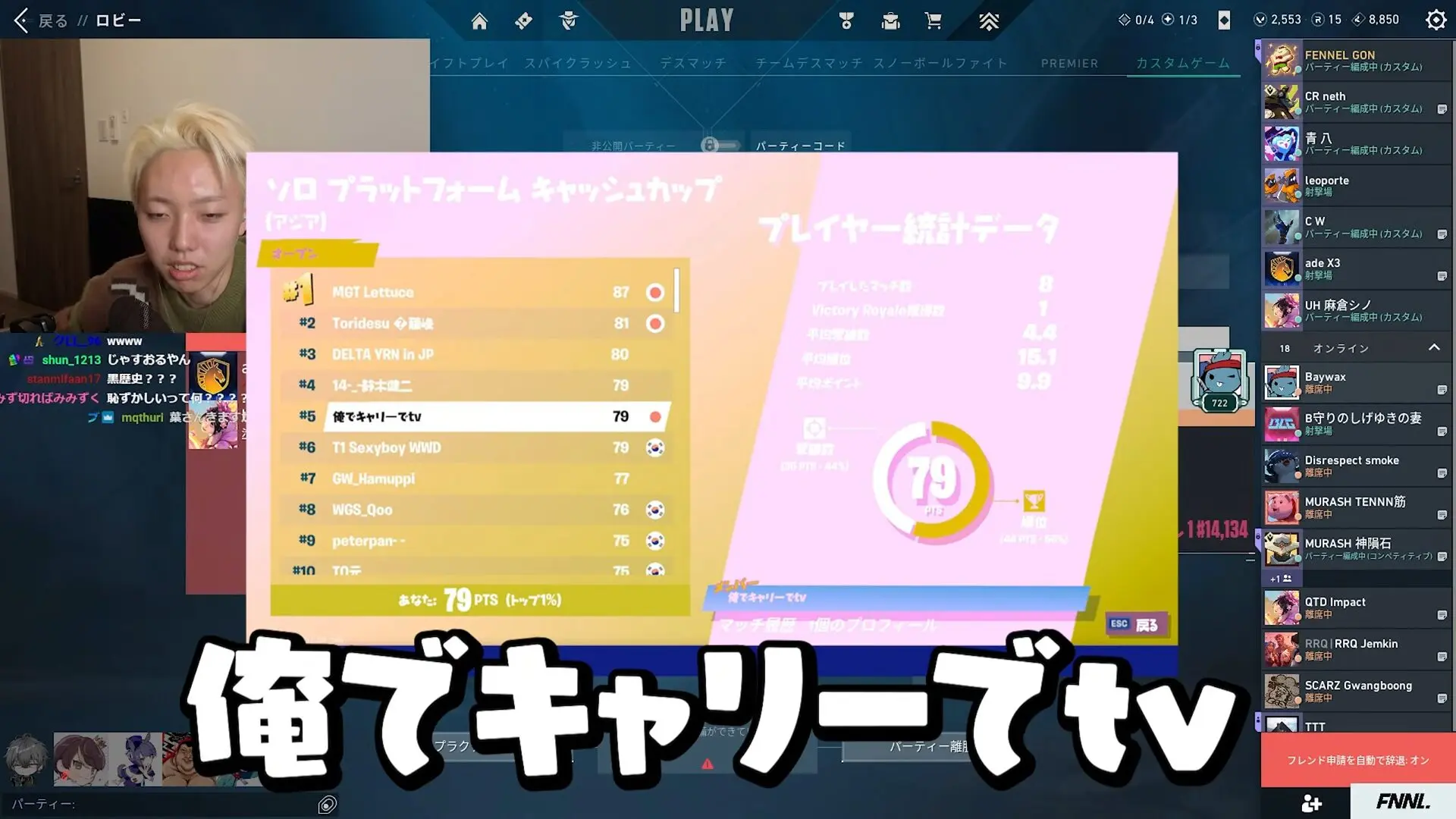 VALORANTプロGONの意外な過去、実は元フォトナ勢で「俺でキャリーでtv」という名前で活動していた