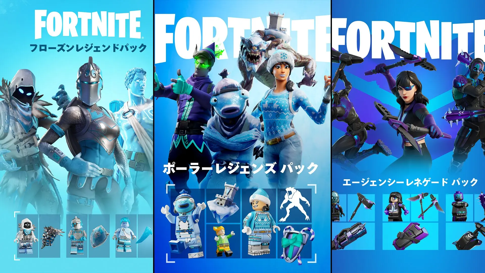 【フォートナイト】フローズンレジェンドパック、ポーラーレジェンズ パック、エージェンシーレネゲード パックがホリデーセールで半額に