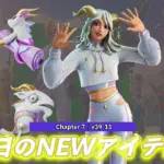 【フォートナイト】2026年最初の新アイテム「フォーン」が今日のアイテムショップに登場！