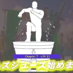 【フォートナイト】今日のアイテムショップに新エモート「ピクルス・ストンパー」が登場