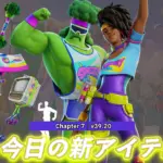 【フォートナイト】今日のアイテムショップに事前予告のトレーラーで映っていたブロッコリーのスキンたちが大集結！