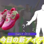 【フォートナイト】今日のアイテムショップにPUMAの新シューズと新たなエモート「トラブル・イズ・カミング」が登場！