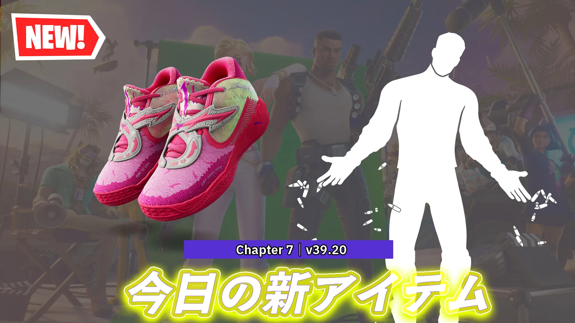 【フォートナイト】今日のアイテムショップにPUMAの新シューズと新たなエモート「トラブル・イズ・カミング」が登場！