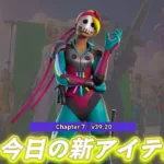 【フォートナイト】スカリーの新スキン「ファッションエリートスカリー」が登場！