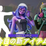 【フォートナイト】今日のアイテムショップに新スキン「セファ＆テンタ」CORTISのGO！のエモートが登場！