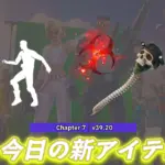【フォートナイト】今日のアイテムショップに28年後...の映画コラボがやってきた！＋α