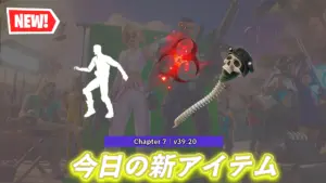 【フォートナイト】今日のアイテムショップに28年後...の映画コラボがやってきた！＋α
