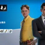 【フォートナイト】今日のアイテムショップで配信している新アイテムまとめ｜2026年1月24日