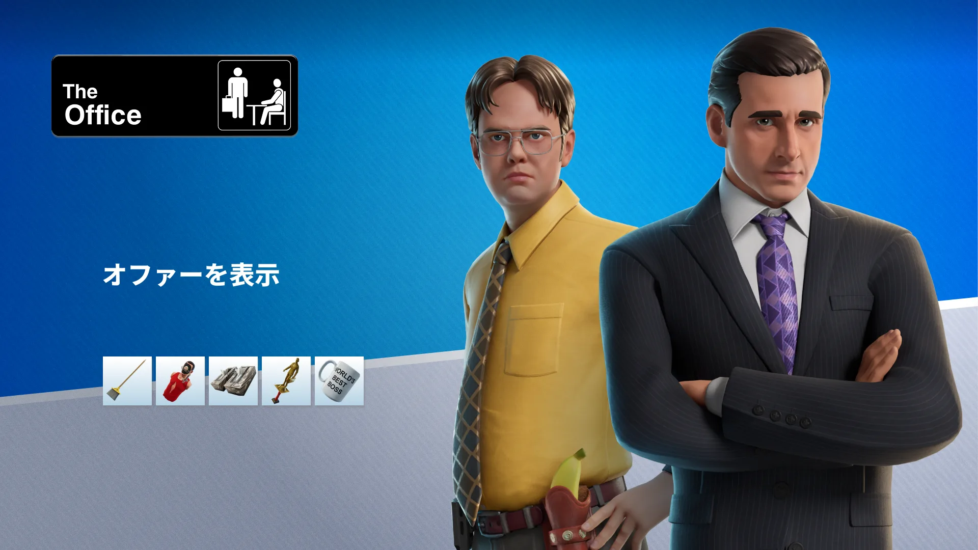 【フォートナイト】今日のアイテムショップで配信している新アイテムまとめ｜2026年1月24日