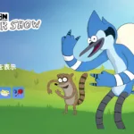 【フォートナイト】今日のアイテムショップにアメリカ発のギャグ＆シュール系アニメ「レギュラーSHOW〜コリない2人〜」が登場！＋新・アクソのシューズ