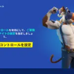 【フォートナイト】UEFNの島内取引開始で要注意、親御さんはペアレンタルコントロールの設定を